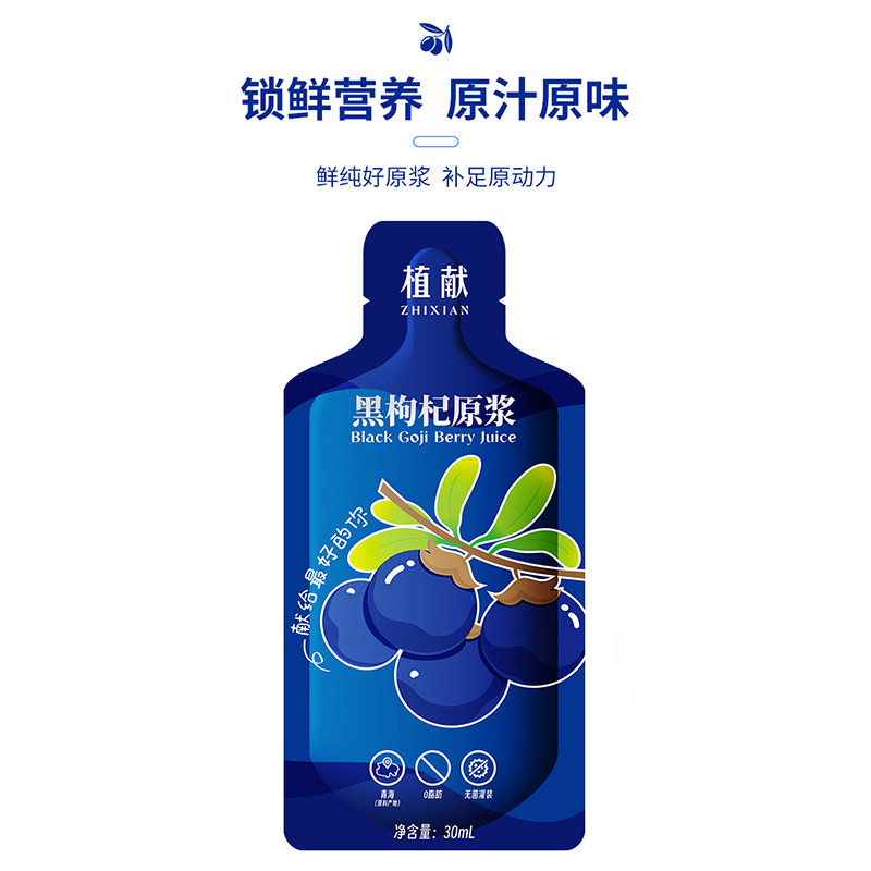  植献枸杞原浆/枸杞制品