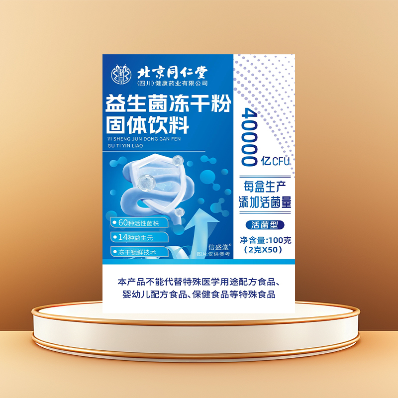 北京同仁堂益生菌粉大人调理肠胃肠道女性便秘冻干信盛堂官方正品 - 图0
