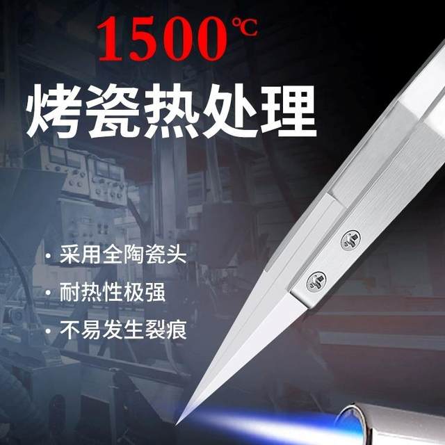 High temperature resistant ceramic tweezers stainless steel round pointed clamp corrosion resistant tool insulation anti-static ceramic tweezers head