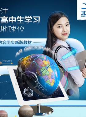 极速王树b声中学生ar地球仪初中生高中地理教学版专用3d立体星座