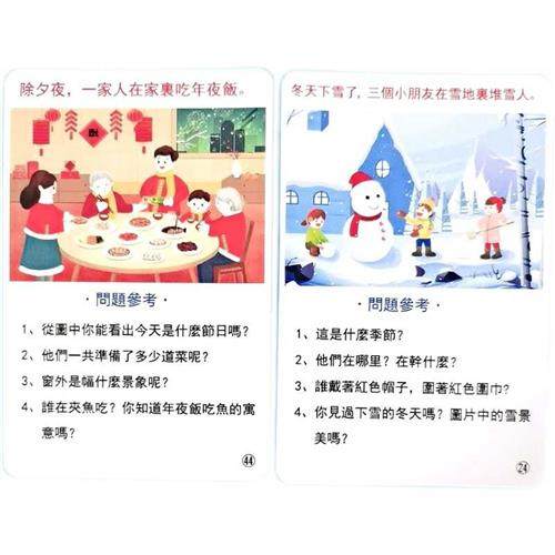 极速看图说话回答问m题卡片  语言表达训练发育迟缓教具潜能开发,淘宝优惠券,粉丝福利购,淘宝优惠卷