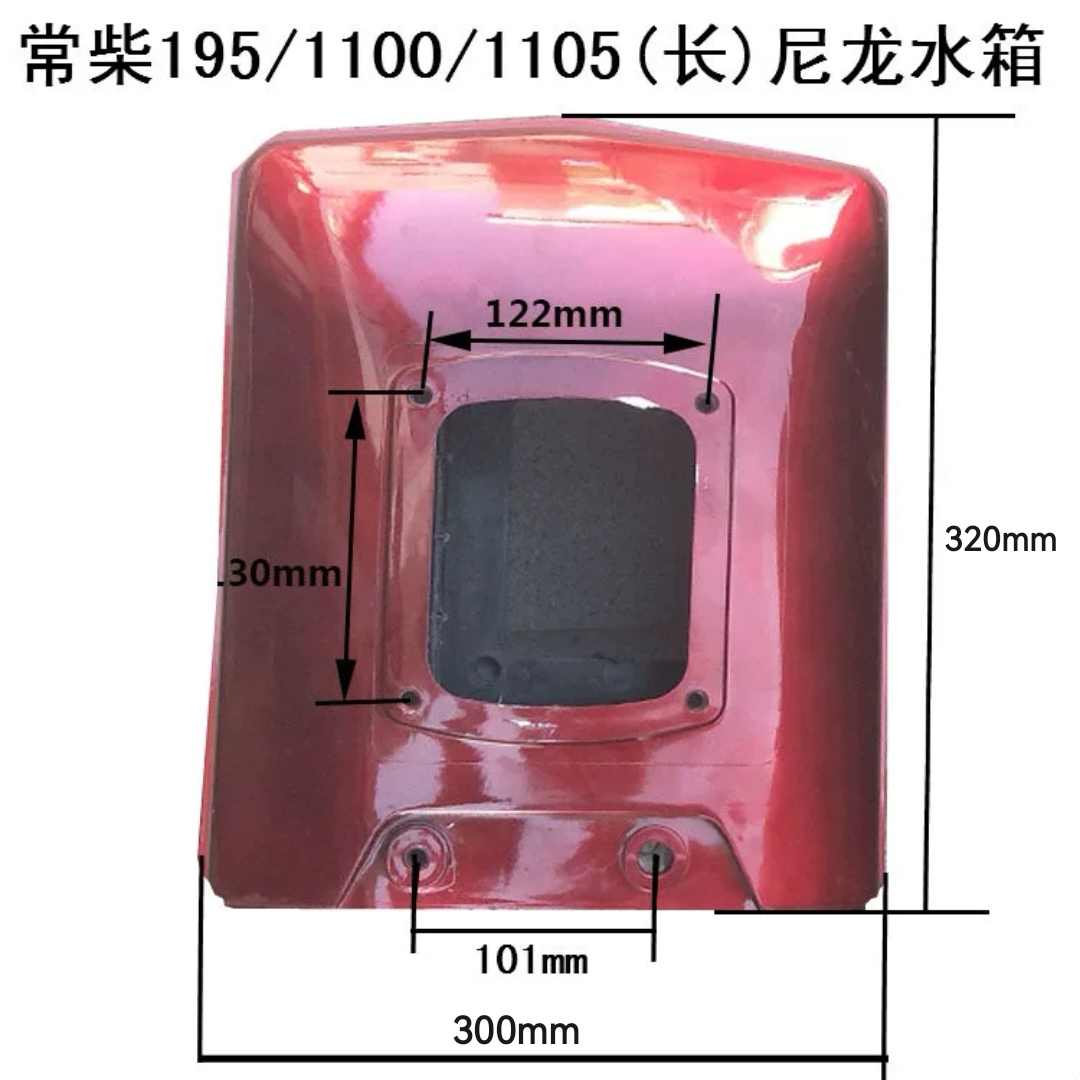 常柴单缸柴油机尼龙水箱 S195S1100S1105S1110/1115/1125塑料水箱 - 图1