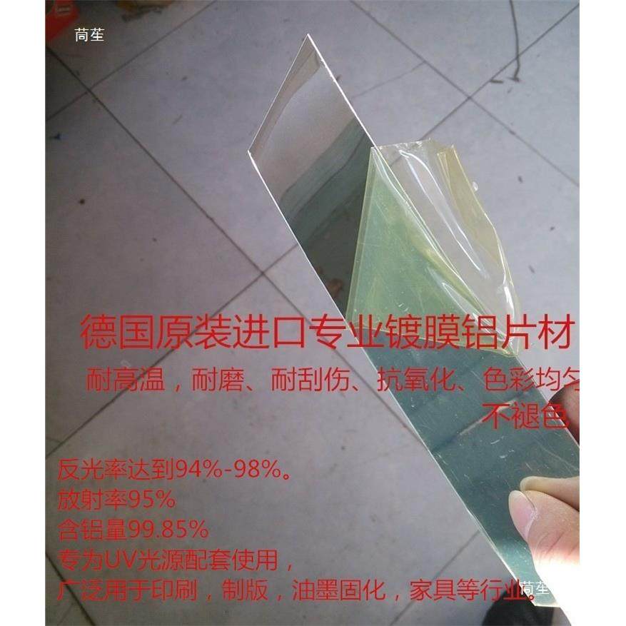 UV灯反光片 镜面铝 UV灯罩反光片 铝片 灯罩灯箱反光板 反光铝板,淘宝优惠券,粉丝福利购,淘宝优惠卷