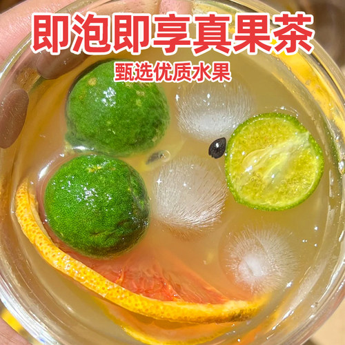 金桔柠檬百香果茶茶包花茶水果茶青桔柠檬茶冲泡饮品泡水喝的东西 - 图1