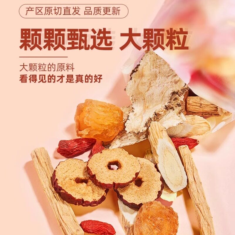 黄芪补养党参红枣桂圆枸杞茶补调血理女人气血养生茶原材料八宝茶