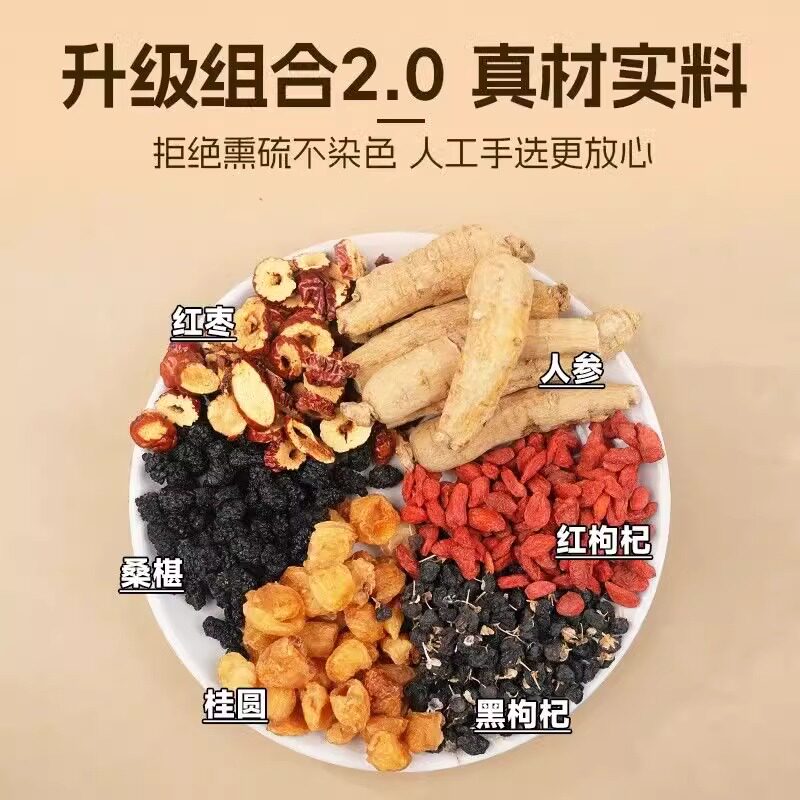 桑葚枸杞桂圆茶人参红枣黑红枸杞桑椹男肾补精泡水喝的养生茶茶包