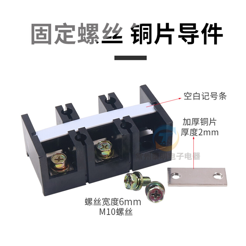 TC-603固定式大电流接线端子台 接线排条60A 3P铜接线排端子