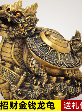 黄铜龙龟摆件招财事m业八卦金钱龙龟家居客厅店铺吉祥物商务工艺