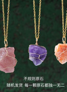 新品天然水晶原石矿n石吊坠天然宝石绕线首饰矿石ins风项链男女情