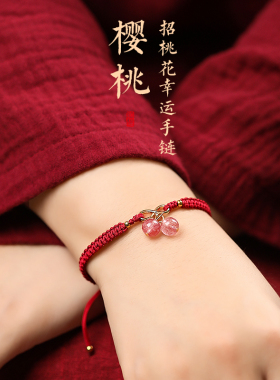 极速天然草d莓晶樱桃手链红绳招桃花女本命年粉水晶转运珠编织手