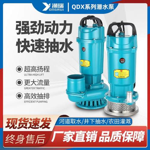 涌瑞潜水泵220V水泵家用抽水高扬程农用灌溉清水泵Y污水泵抽水泵 - 图1