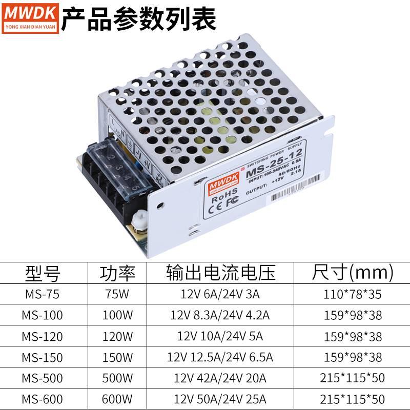 开关电源MS25W35W50W100W150W500W直流输出12V24V稳压可 - 图1