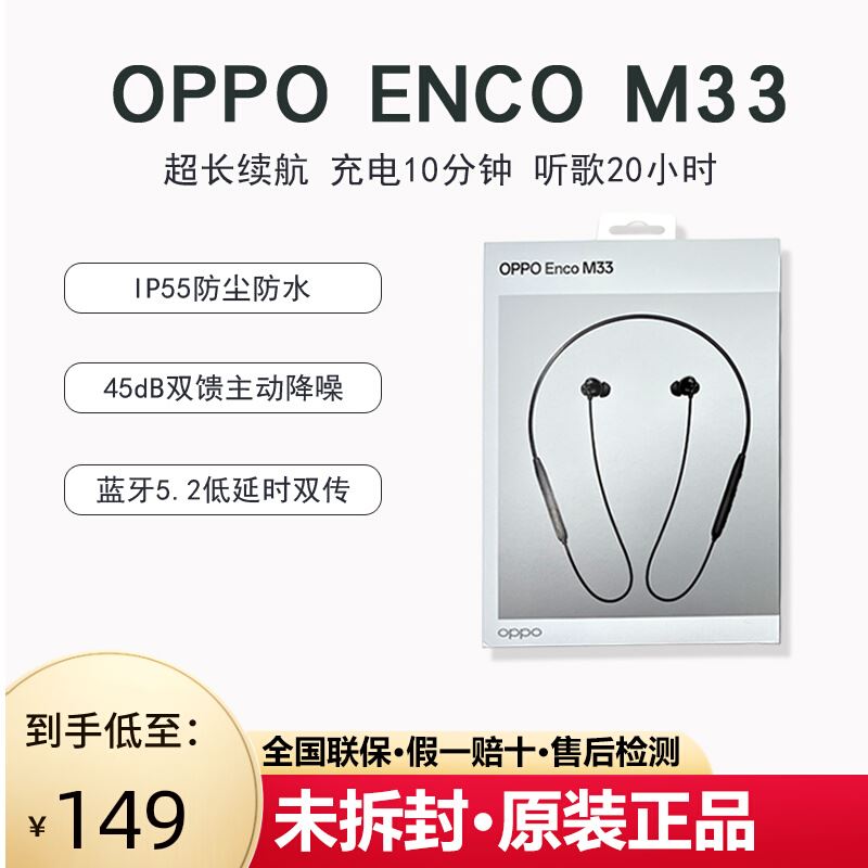 other/其他其他正品OPPO ENCO M33原装未拆封运动蓝牙耳机颈挂式-图0