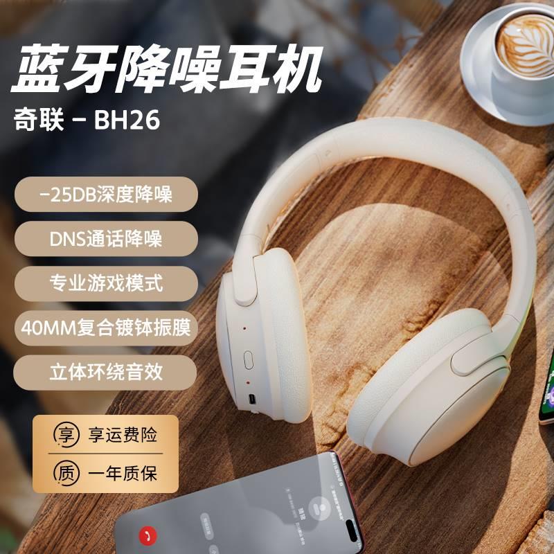 other/其他 other/其他奇联BH26头戴式降噪蓝牙耳机轻便复古hifi-图0