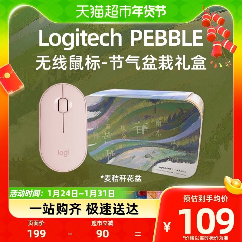 罗技LOGITECH PEBBLE盆栽礼盒内含无线蓝牙静音粉色鼠标及种子纸 - 图0