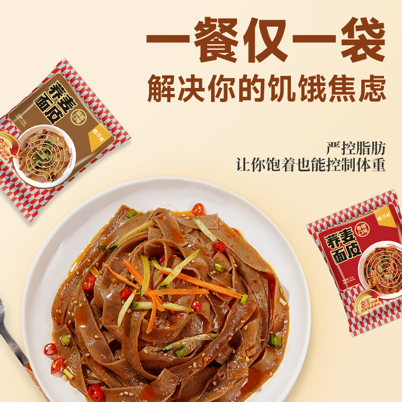 荞麦面皮面饼免煮冲泡带料包香辣麻酱即食速食宵夜非油炸方便面