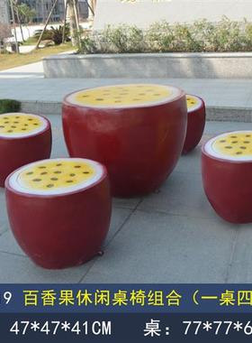 玻璃钢创意水果桌椅雕塑商场地产小区别墅休闲座凳摆件椅子装饰品