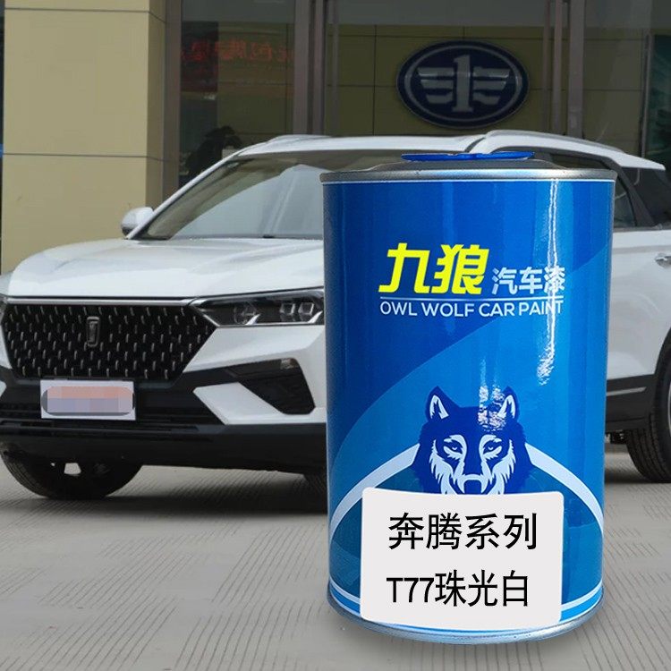 汽车喷烤漆钣金翻新改色漆一汽奔油漆腾珠K光白幻影黑斯木黄爵士,淘宝优惠券,粉丝福利购,淘宝优惠卷