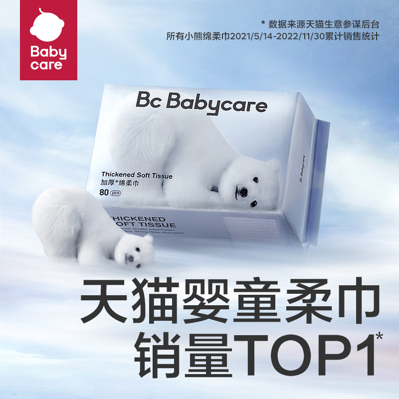 babycare小熊巾干湿两用新生一次性洗脸巾婴幼儿宝宝专用绵柔巾-图0