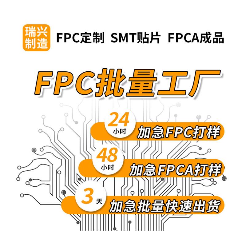 fpc定制加急打样柔性电路板制作三四层多层板排线压延铜 聚酰亚胺