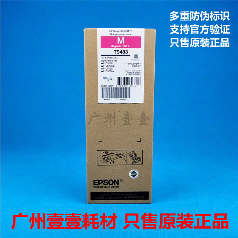 新品原装 EPSON爱普生T9481 T9491 T9501墨盒 WF-C5290a 5790原装-图1