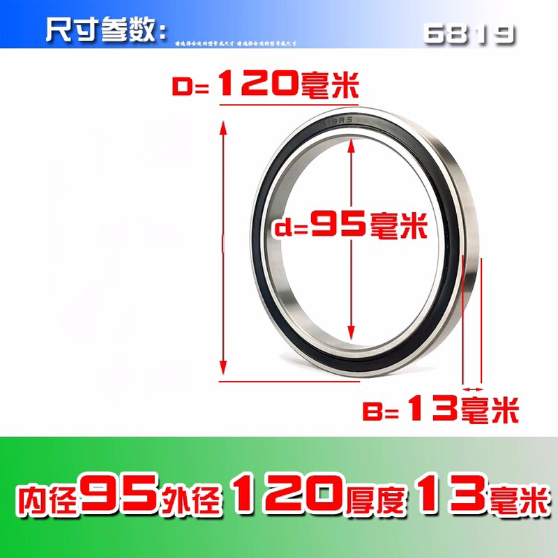 深沟球薄壁轴承6819RS 2RS 61819Z ZZ内径95mm外径120厚度13mmmm*-图0