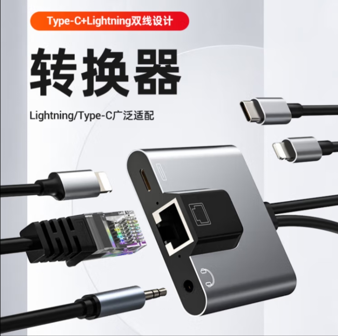 毕亚兹苹果lightning+Type手机转网口+音频耳机口游戏直播神器-图1