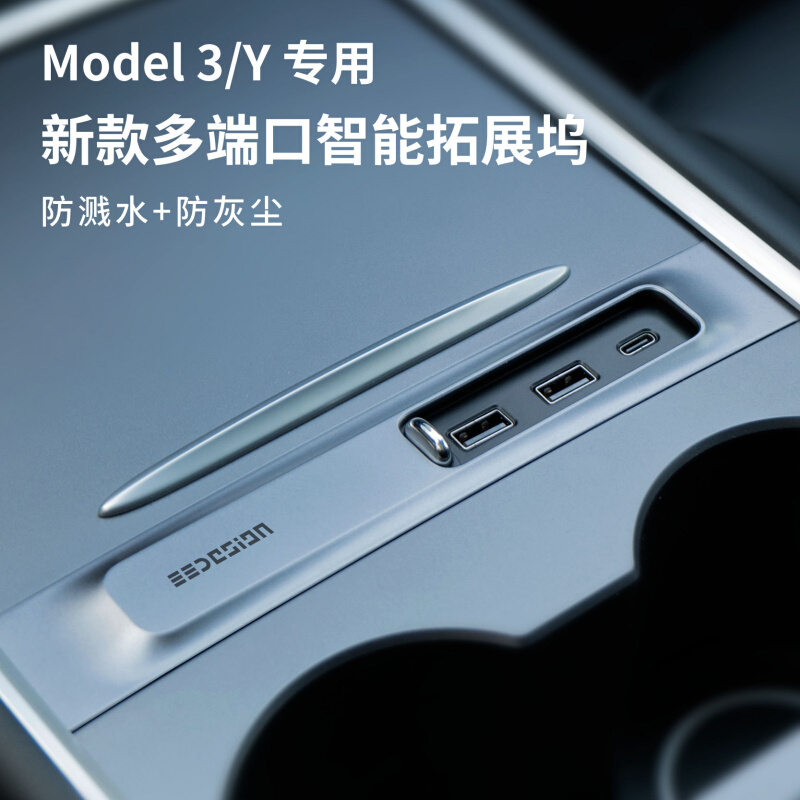 适用特斯拉拓展坞扩展坞中控充电转接头model3/Y车载快充USB配件-图0