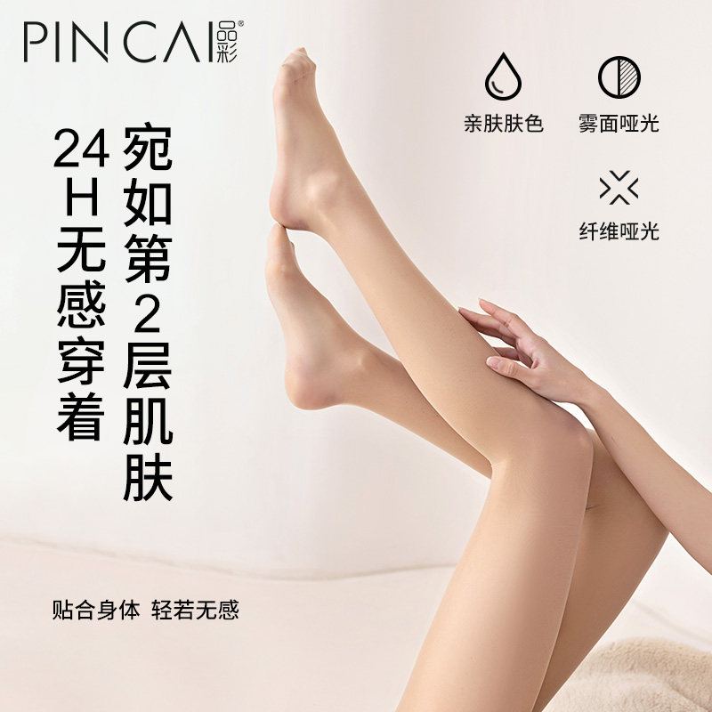 丝袜女夏季薄款防勾丝裸感自然肉色光腿神器春秋美肤袜防晒连裤袜,淘宝优惠券,粉丝福利购,淘宝优惠卷