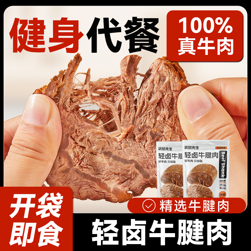 袋鼠先生开袋即食牛肉健身代餐即食卤牛腱子肉饱腹主轻熟食高蛋白-图0
