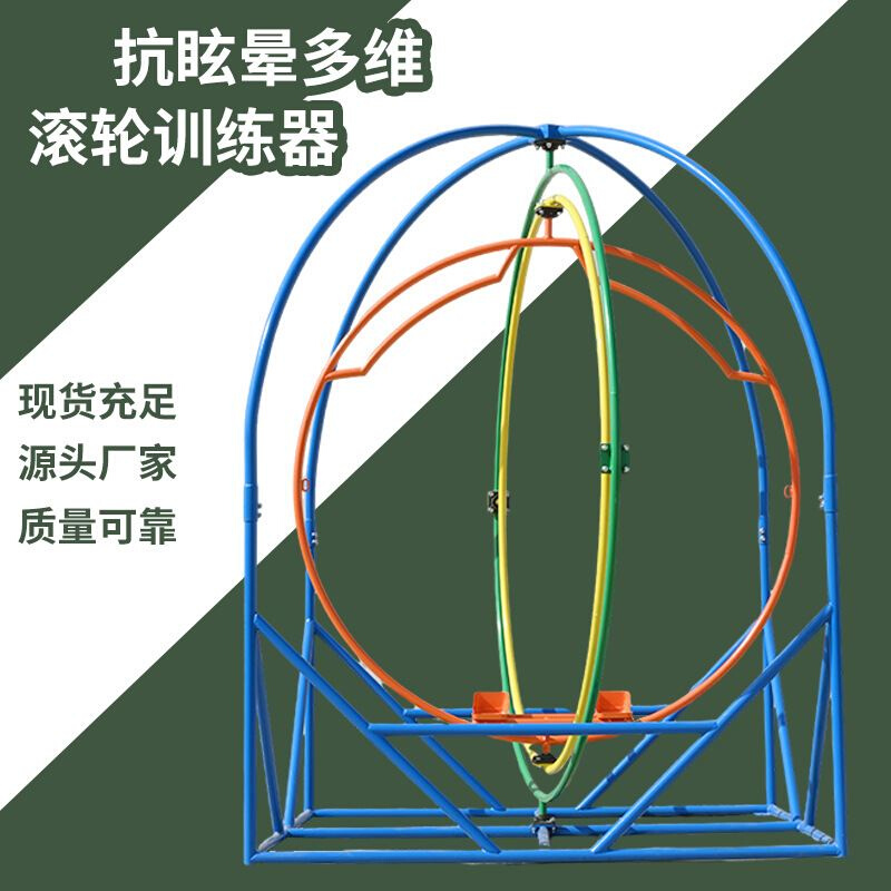 新款抗眩晕多维固定滚轮训练器户外体育运动健身器材模拟训练环境 - 图1