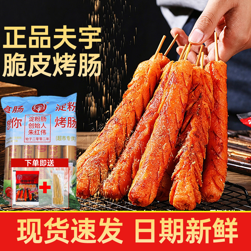 夫宇淀粉肠黄金脆皮烤肠路边摊炸串半成品烧烤食材批发官方旗舰店
