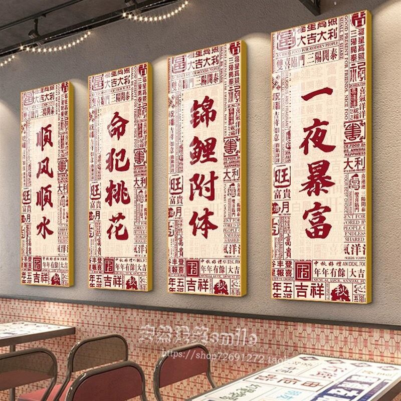 国潮网红文字f墙面装饰画火锅店串串香挂画餐饮店包厢潮流标语壁,淘宝优惠券,粉丝福利购,淘宝优惠卷