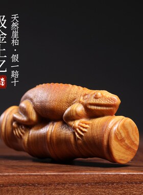 天然崖柏木d吸金上亿手把件创意文玩竹子蜥蜴节节高升小摆件送礼
