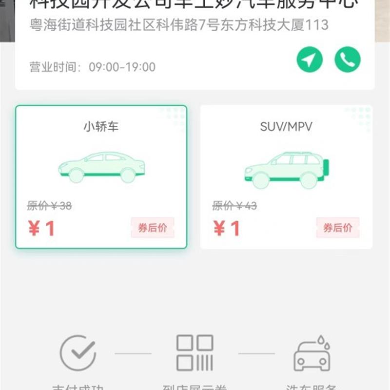 洗车券 车点点洗车券盛大全国通用轿车SUVMPV通用12次洗车年卡 - 图2