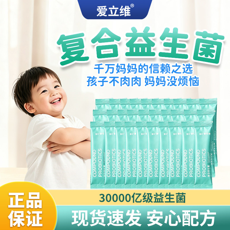 儿童青少年复合益生菌调排肥理抑肠提制胃燃食高油新陈代欲脂谢