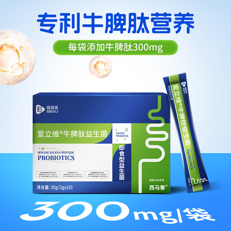 益生菌冻干粉牛脾肽小分子活性肽3g*10条 商品图 5