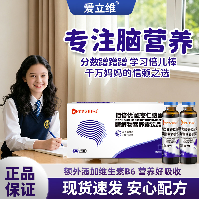 脑蛋白肽脑速通呵护青少年大脑营养学习营养品非脑活素口服液