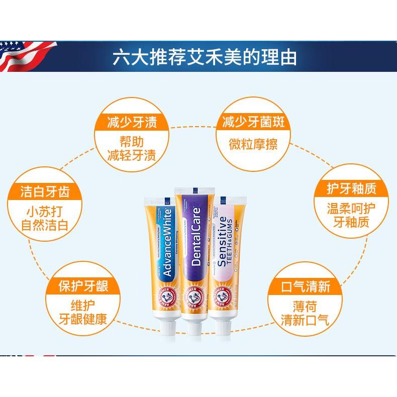 美国艾禾美小苏打牙膏清新口气减少软垢维护口腔健康原装进口牙膏 - 图2