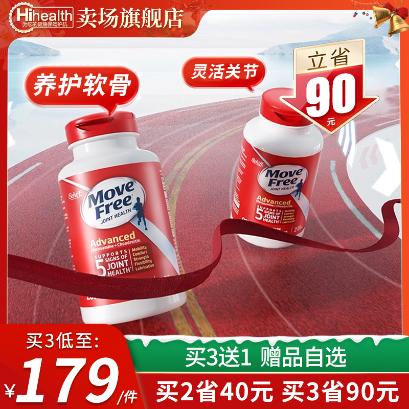 MoveFree益节氨糖软骨素养护关节灵维骨力 美国原装进口