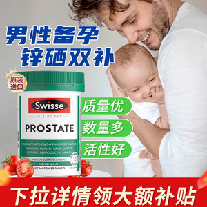 斯维诗Swisse番茄红素软胶囊前列腺锯棕榈备孕活力玛咖男士雄风片