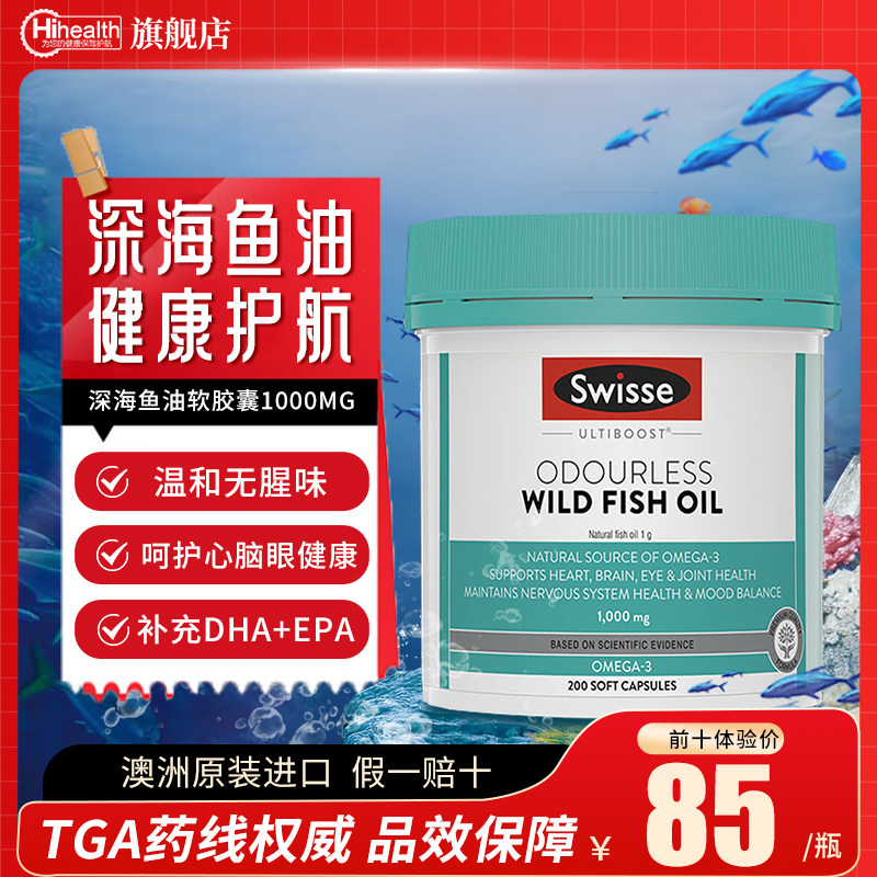 Swisse斯维诗深海鱼油软胶囊鱼油omega3非鱼肝油学生中老年人,淘宝优惠券,粉丝福利购,淘宝优惠卷