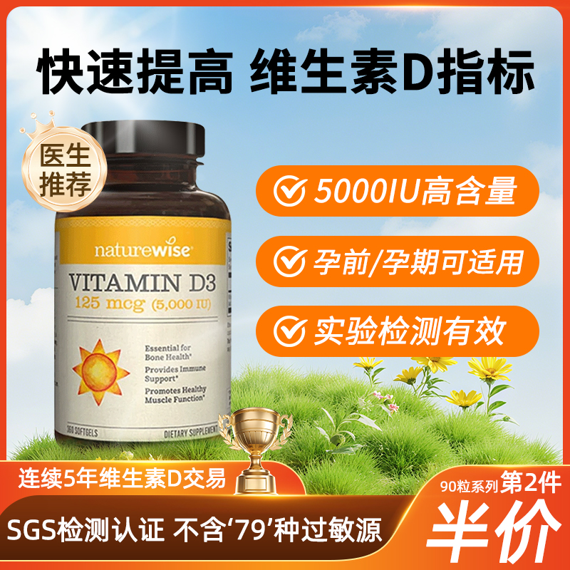 Naturewise阳光瓶维生素d3活性羟基维生素d5000iu备d孕妇成人维d3