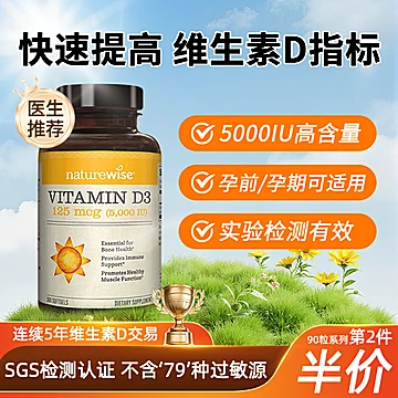 Naturewise维生素D3 5000IU成人孕妇补钙K2阳光瓶[15元优惠券]-寻折猪