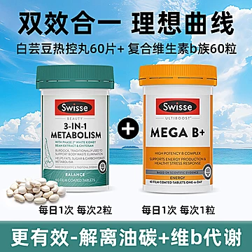 Swisse斯维诗三合一热控丸白芸豆燃卡控糖[20元优惠券]-寻折猪