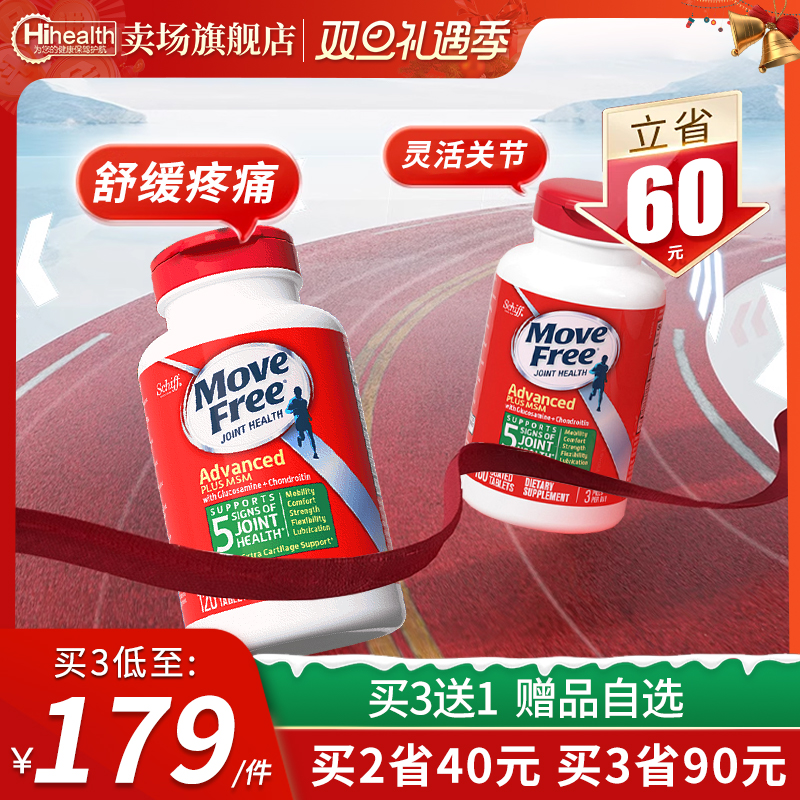 买2立省60】MoveFree益节氨糖软骨素钙片维骨力氨基酸葡萄糖进口