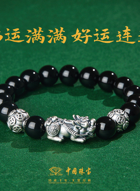中国珠宝足银貔貅手链男款