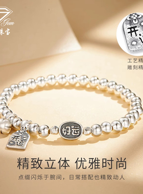 中国珠宝足银好运连连手链