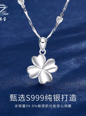 中国珠宝足银四叶草项链