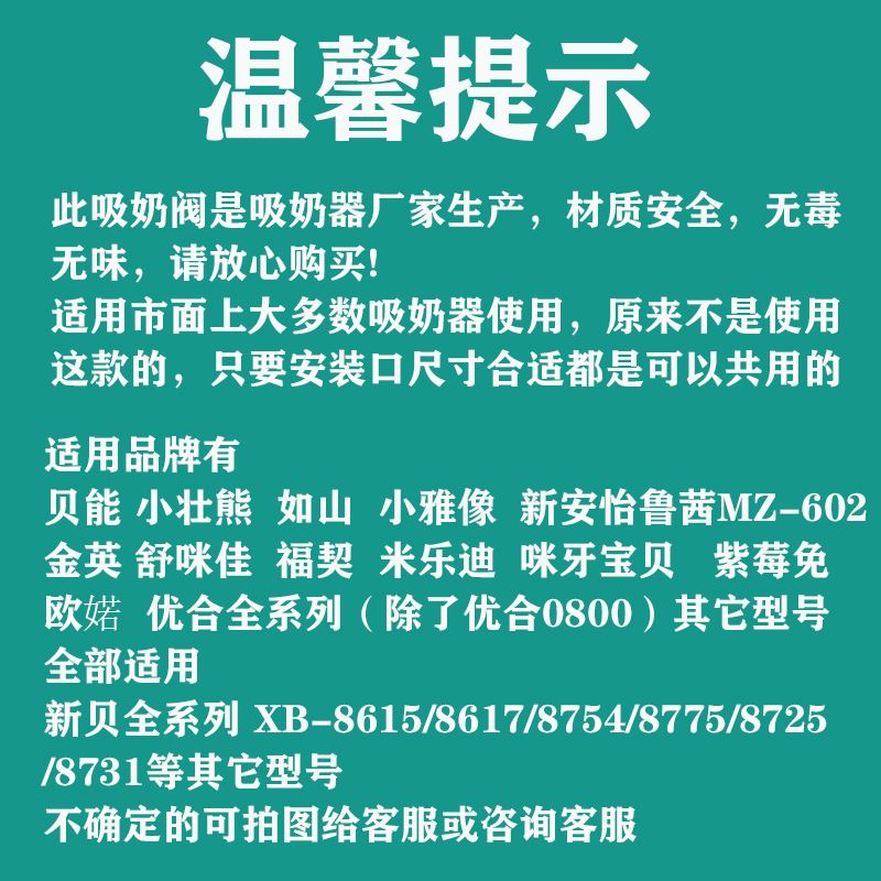 吸奶器配件通用鸭嘴阀适用优合新贝鲁茜舒咪佳米乐迪小壮熊小雅象